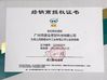 چین Guangzhou Chuangyu Industrial And Trade Co., Ltd. گواهینامه ها